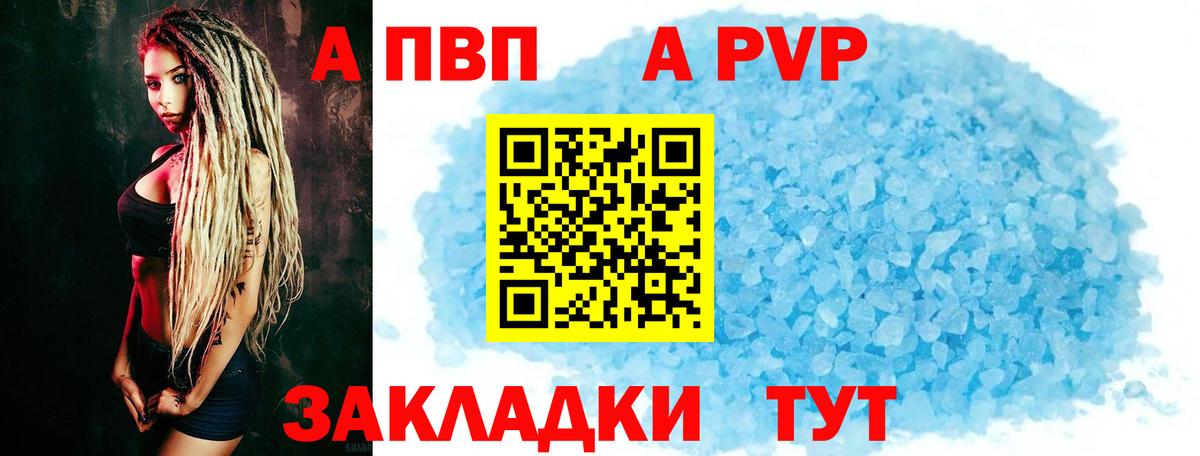 A PVP СК  APVP мука  A PVP  Alpha PVP мука  Вход с VPN  Черкесск 