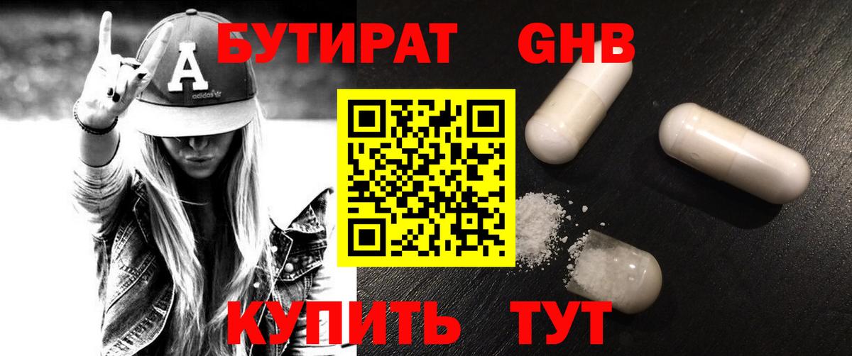 БУТИРАТ 1.4BDO  Вход с VPN  Черкесск 