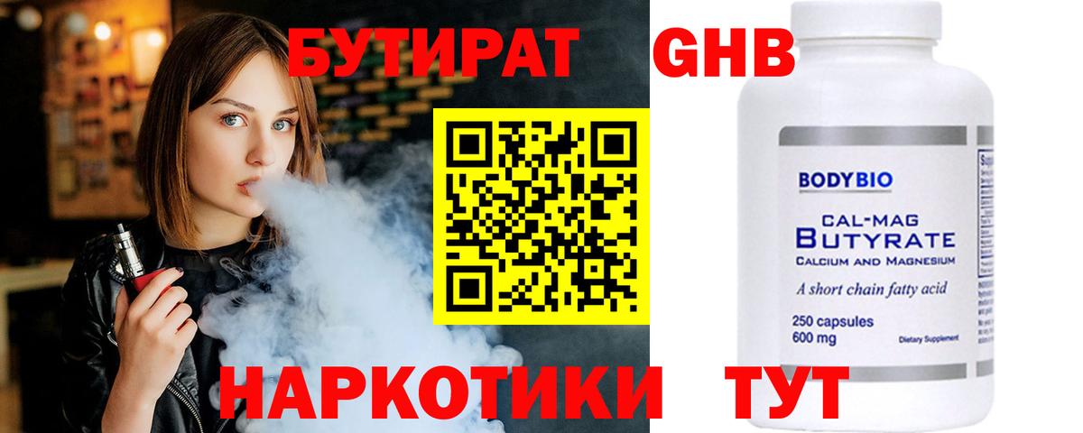 БУТИРАТ BDO Черкесск