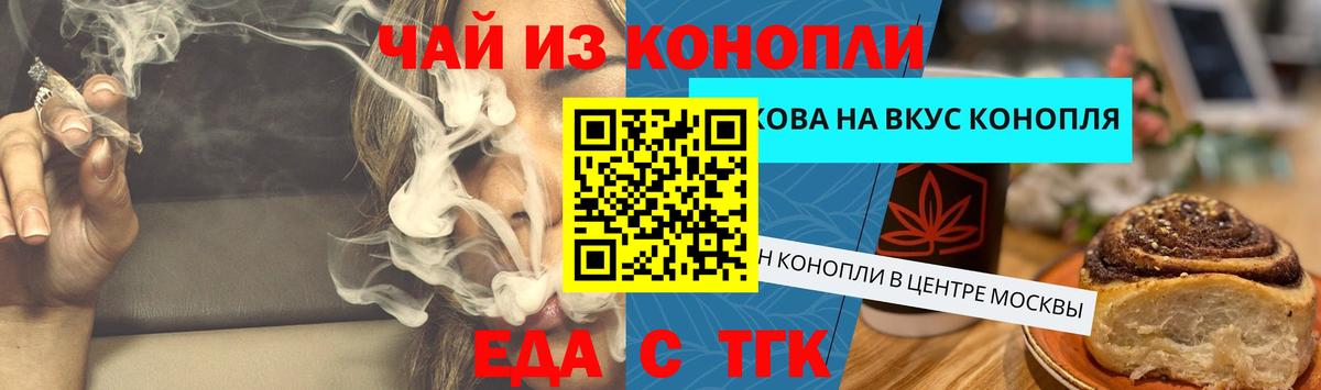 Черкесск  Печенье с ТГК конопля  Вход с VPN 