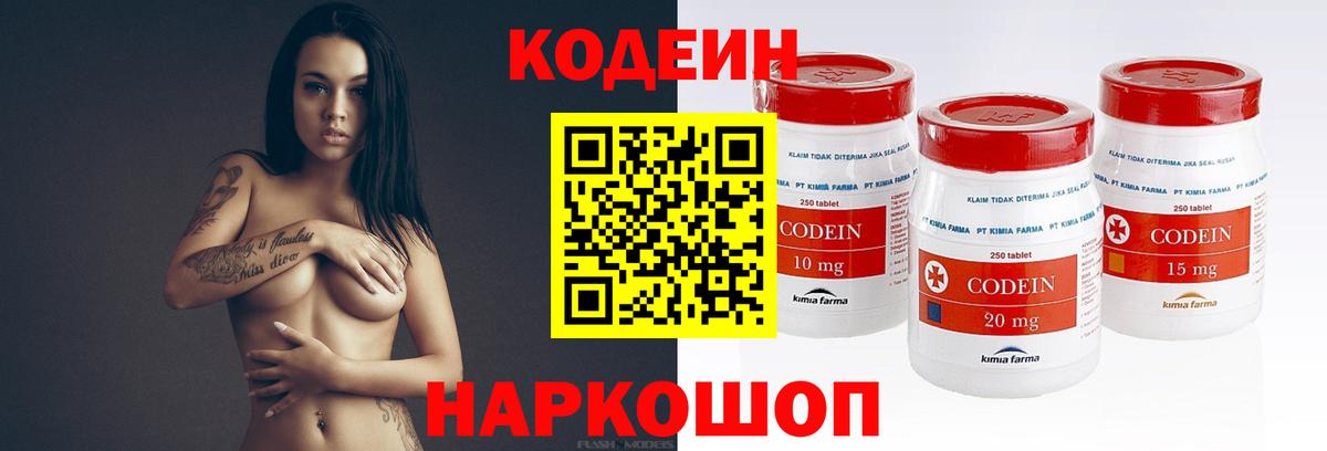 Codein напиток Lean (лин) Черкесск