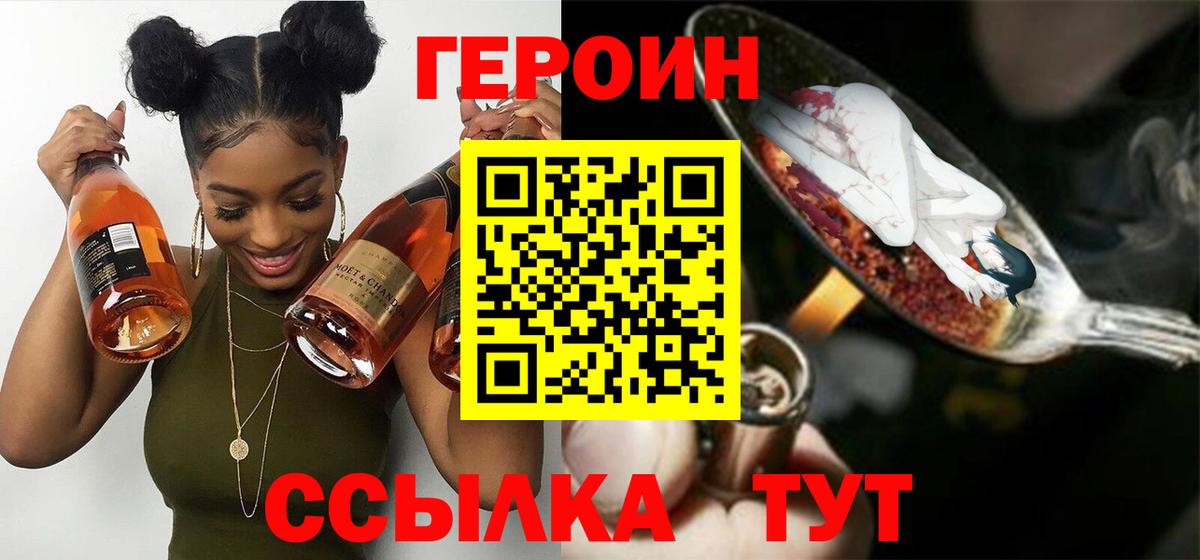Героин хмурый  Вход с VPN  Героин  Черкесск 