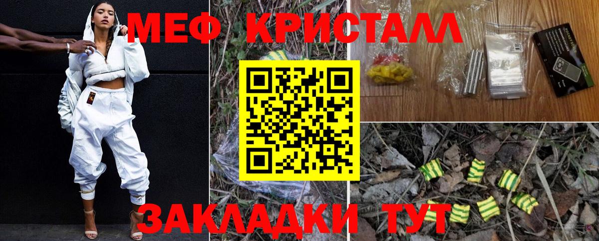 МЕФ  Меф  Меф кристаллы  Черкесск  Вход с VPN  МЯУ-МЯУ кристаллы 
